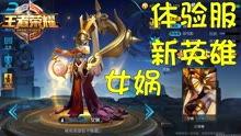 王者农耀体验服爆料最新,神秘英雄登场，农业主题玩法引期待