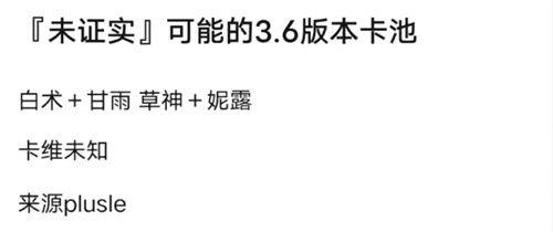 3.6卡池爆料最新发布,新角色与限定皮肤惊艳亮相，精彩内容抢先看