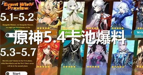 原神2.3卡池最新爆料,新角色与限定武器即将登场！