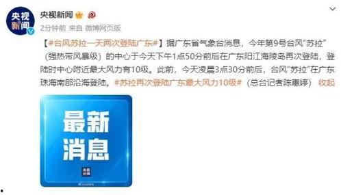 台风苏拉最新爆料消息新闻,强度升级，路径调整，多地预警升级